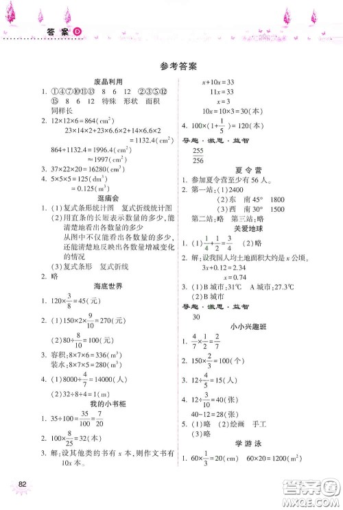 希望出版社2020暑假作业本天天练小学五年级数学道德与法治科学答案