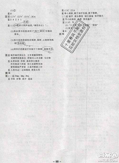 2020新版优学全能大考卷考前冲刺100分三年级语文下册人教版答案