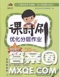 2020年课时刷优化分层作业七年级数学下册人教版答案 2020年课时刷优化分层作业七年级数学下册人教版答案