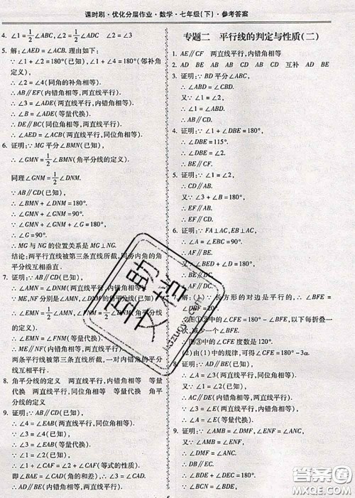 2020年课时刷优化分层作业七年级数学下册人教版答案 2020年课时刷优化分层作业七年级数学下册人教版答案