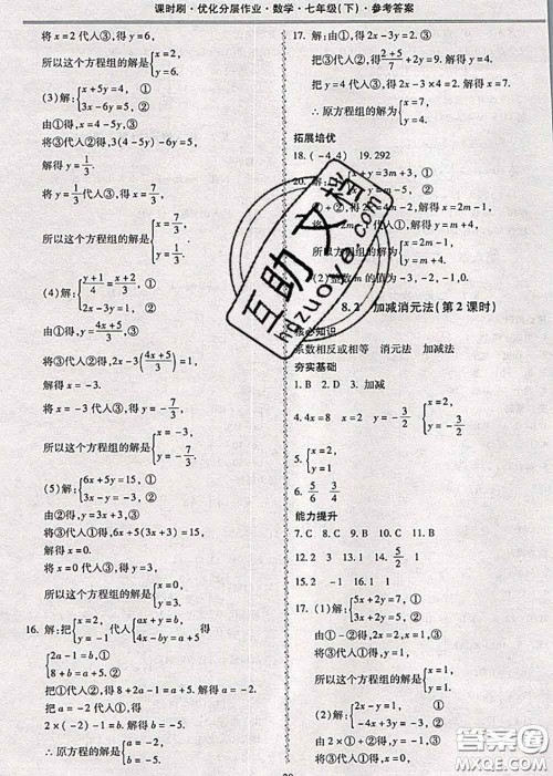 2020年课时刷优化分层作业七年级数学下册人教版答案 2020年课时刷优化分层作业七年级数学下册人教版答案