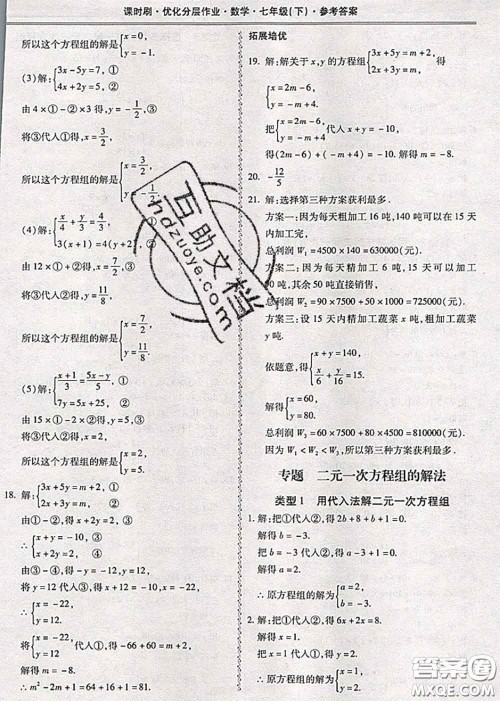 2020年课时刷优化分层作业七年级数学下册人教版答案 2020年课时刷优化分层作业七年级数学下册人教版答案