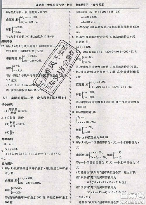 2020年课时刷优化分层作业七年级数学下册人教版答案 2020年课时刷优化分层作业七年级数学下册人教版答案
