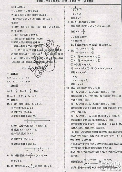 2020年课时刷优化分层作业七年级数学下册人教版答案 2020年课时刷优化分层作业七年级数学下册人教版答案