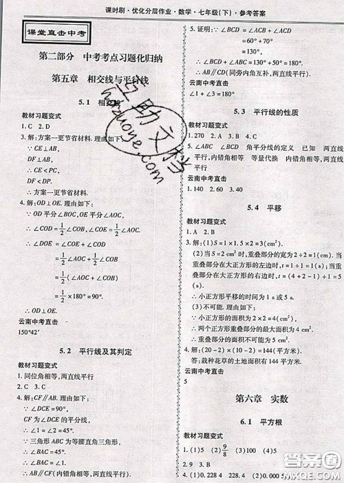 2020年课时刷优化分层作业七年级数学下册人教版答案 2020年课时刷优化分层作业七年级数学下册人教版答案