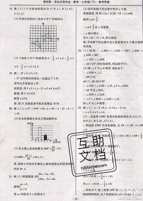 2020年课时刷优化分层作业七年级数学下册人教版答案 2020年课时刷优化分层作业七年级数学下册人教版答案