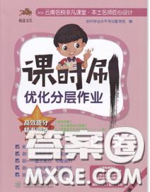 2020年课时刷优化分层作业七年级语文下册人教版答案 2020年课时刷优化分层作业七年级语文下册人教版答案