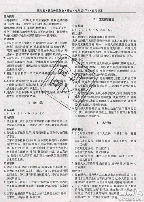 2020年课时刷优化分层作业七年级语文下册人教版答案 2020年课时刷优化分层作业七年级语文下册人教版答案