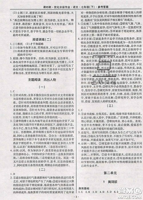 2020年课时刷优化分层作业七年级语文下册人教版答案 2020年课时刷优化分层作业七年级语文下册人教版答案