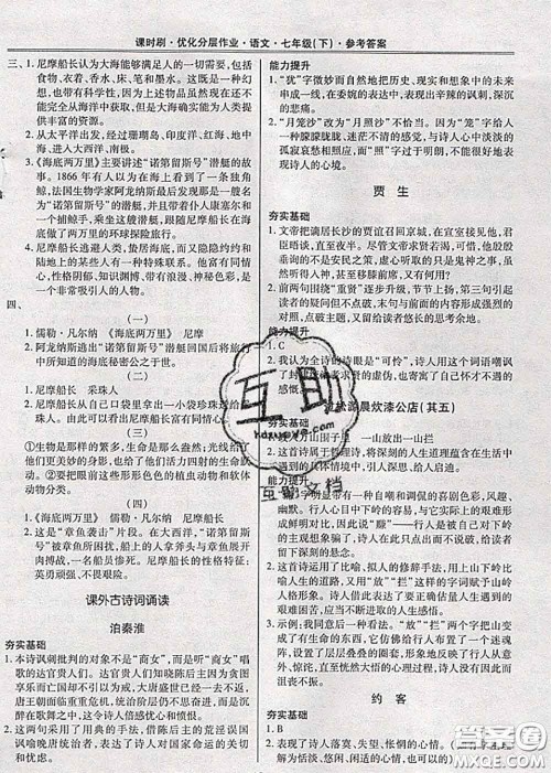 2020年课时刷优化分层作业七年级语文下册人教版答案 2020年课时刷优化分层作业七年级语文下册人教版答案