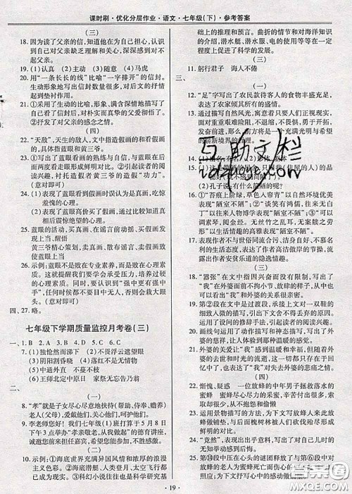 2020年课时刷优化分层作业七年级语文下册人教版答案 2020年课时刷优化分层作业七年级语文下册人教版答案