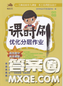 2020年课时刷优化分层作业七年级英语下册人教版答案 2020年课时刷优化分层作业七年级英语下册人教版答案
