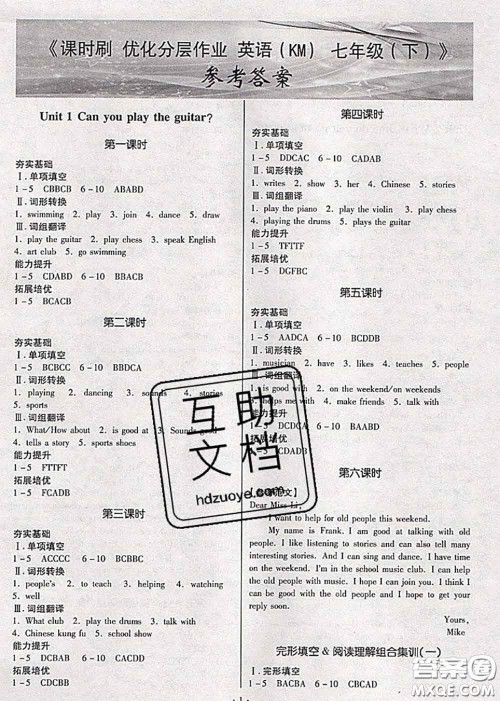 2020年课时刷优化分层作业七年级英语下册人教版答案 2020年课时刷优化分层作业七年级英语下册人教版答案