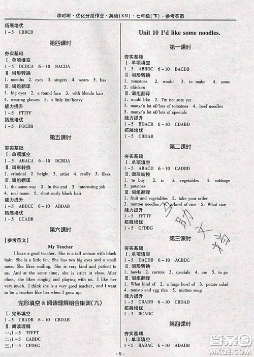 2020年课时刷优化分层作业七年级英语下册人教版答案 2020年课时刷优化分层作业七年级英语下册人教版答案