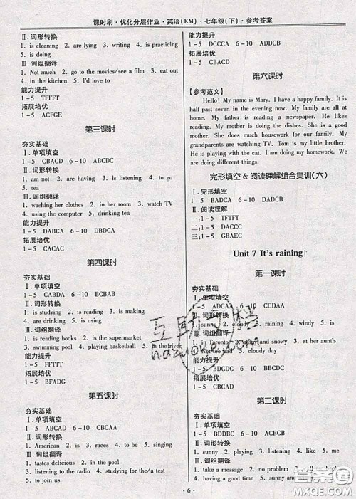 2020年课时刷优化分层作业七年级英语下册人教版答案 2020年课时刷优化分层作业七年级英语下册人教版答案