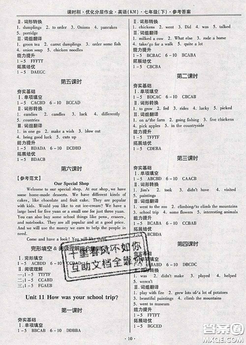 2020年课时刷优化分层作业七年级英语下册人教版答案 2020年课时刷优化分层作业七年级英语下册人教版答案