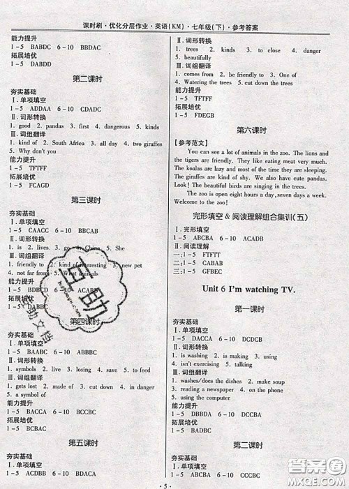 2020年课时刷优化分层作业七年级英语下册人教版答案 2020年课时刷优化分层作业七年级英语下册人教版答案