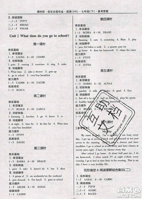 2020年课时刷优化分层作业七年级英语下册人教版答案 2020年课时刷优化分层作业七年级英语下册人教版答案