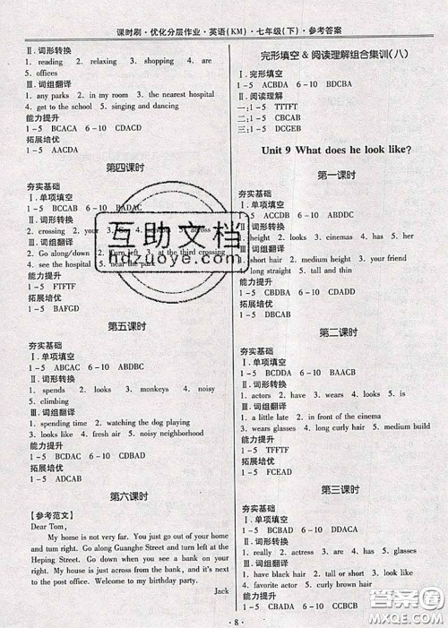 2020年课时刷优化分层作业七年级英语下册人教版答案 2020年课时刷优化分层作业七年级英语下册人教版答案