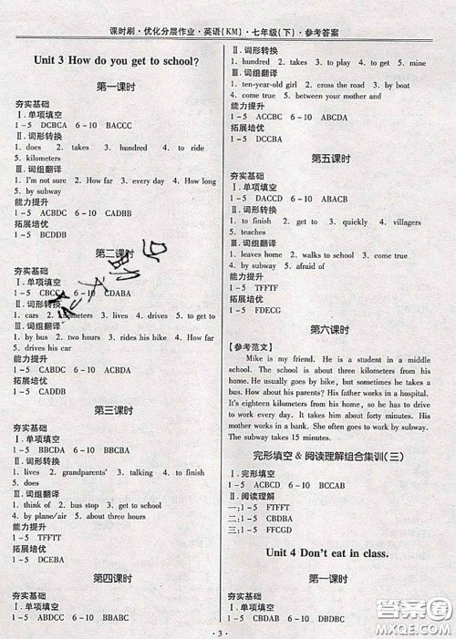 2020年课时刷优化分层作业七年级英语下册人教版答案 2020年课时刷优化分层作业七年级英语下册人教版答案