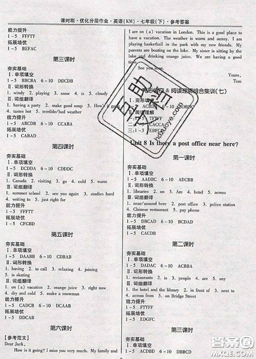 2020年课时刷优化分层作业七年级英语下册人教版答案 2020年课时刷优化分层作业七年级英语下册人教版答案