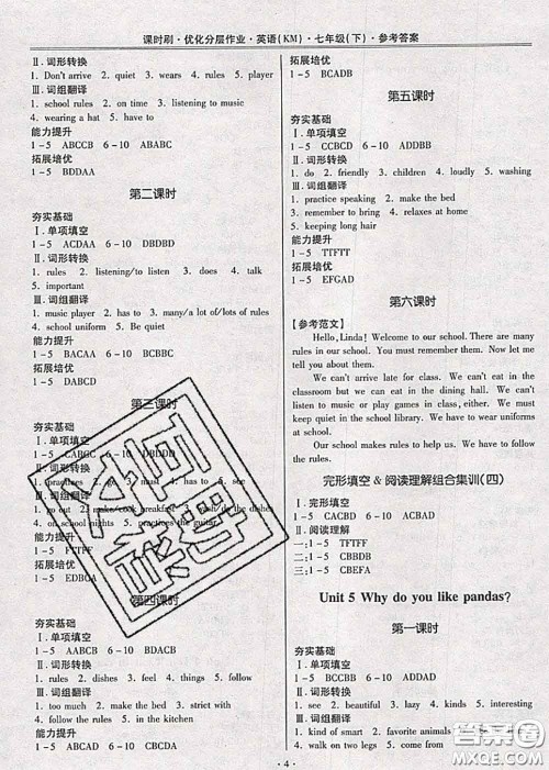 2020年课时刷优化分层作业七年级英语下册人教版答案 2020年课时刷优化分层作业七年级英语下册人教版答案