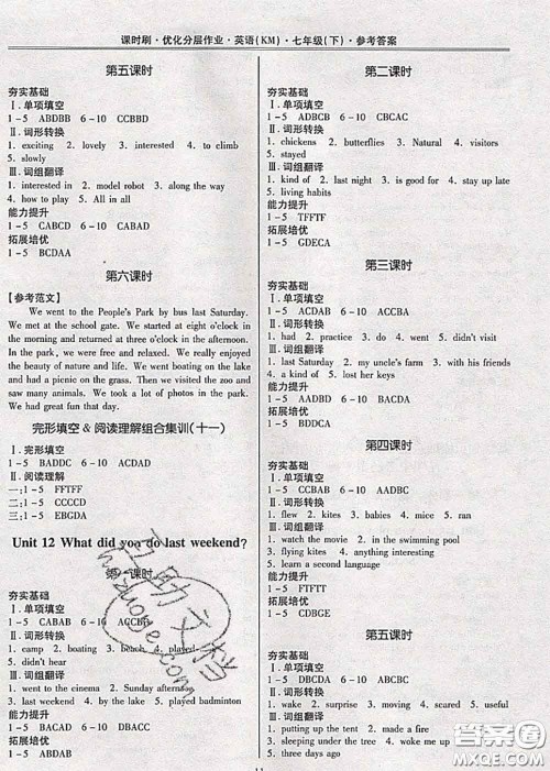 2020年课时刷优化分层作业七年级英语下册人教版答案 2020年课时刷优化分层作业七年级英语下册人教版答案