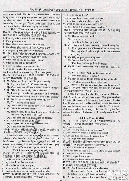 2020年课时刷优化分层作业七年级英语下册人教版答案 2020年课时刷优化分层作业七年级英语下册人教版答案