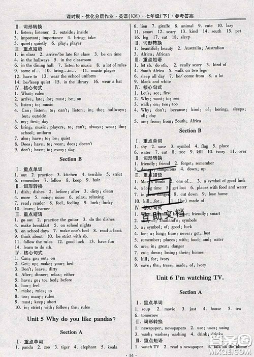 2020年课时刷优化分层作业七年级英语下册人教版答案 2020年课时刷优化分层作业七年级英语下册人教版答案