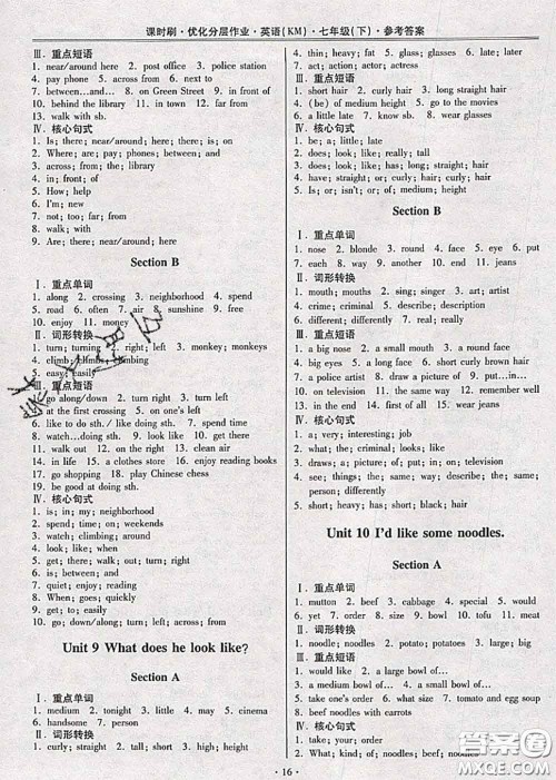 2020年课时刷优化分层作业七年级英语下册人教版答案 2020年课时刷优化分层作业七年级英语下册人教版答案