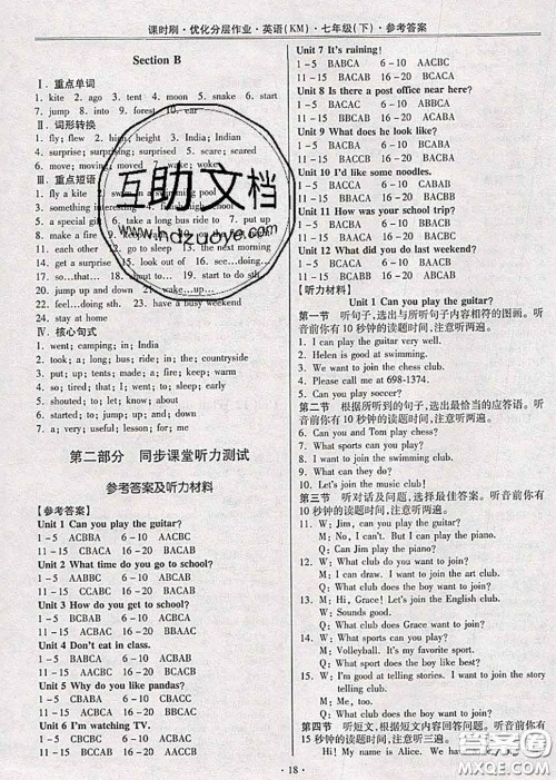 2020年课时刷优化分层作业七年级英语下册人教版答案 2020年课时刷优化分层作业七年级英语下册人教版答案