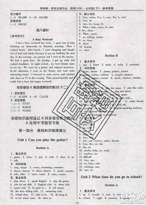 2020年课时刷优化分层作业七年级英语下册人教版答案 2020年课时刷优化分层作业七年级英语下册人教版答案