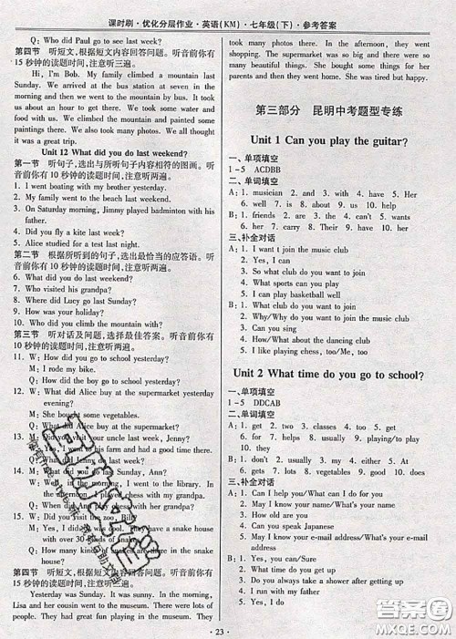 2020年课时刷优化分层作业七年级英语下册人教版答案 2020年课时刷优化分层作业七年级英语下册人教版答案