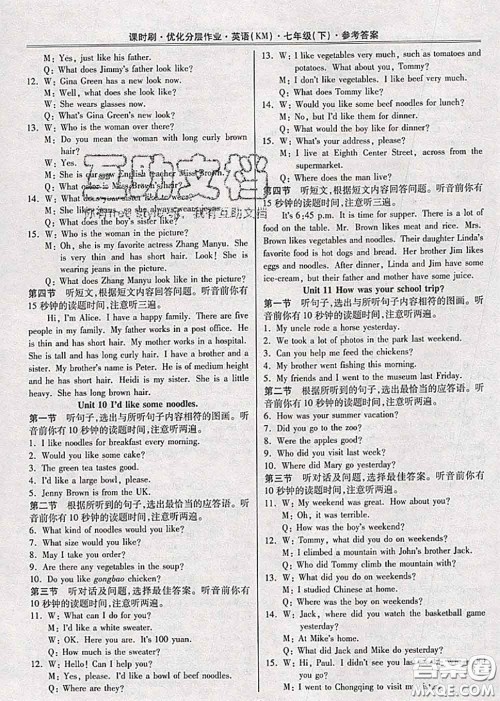 2020年课时刷优化分层作业七年级英语下册人教版答案 2020年课时刷优化分层作业七年级英语下册人教版答案