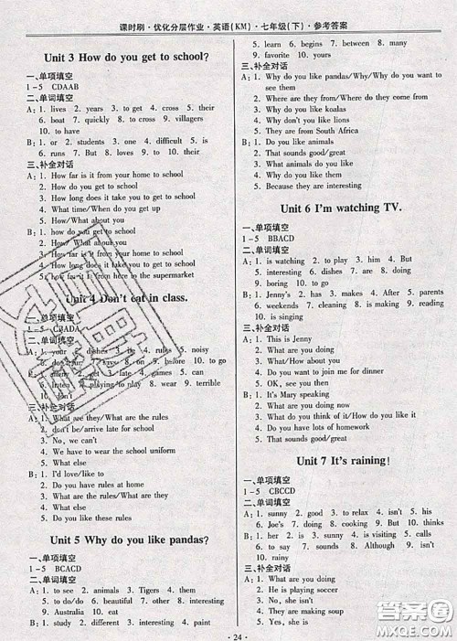 2020年课时刷优化分层作业七年级英语下册人教版答案 2020年课时刷优化分层作业七年级英语下册人教版答案