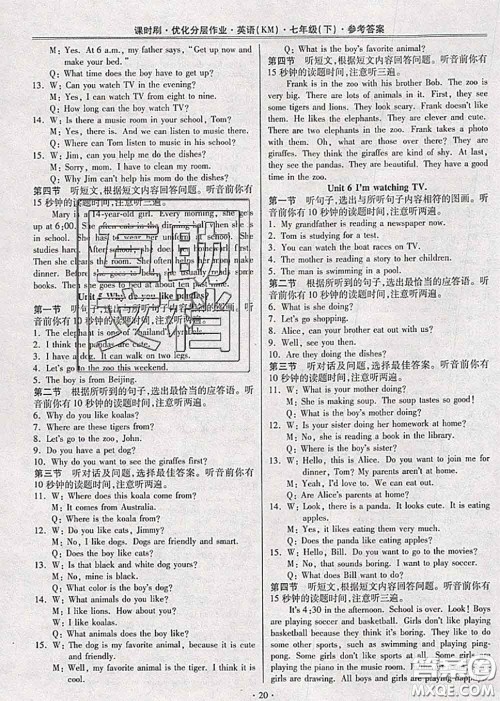 2020年课时刷优化分层作业七年级英语下册人教版答案 2020年课时刷优化分层作业七年级英语下册人教版答案