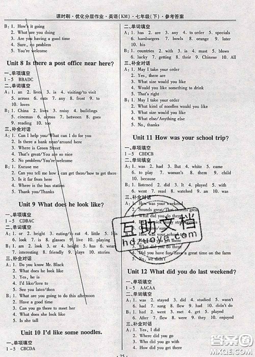 2020年课时刷优化分层作业七年级英语下册人教版答案 2020年课时刷优化分层作业七年级英语下册人教版答案