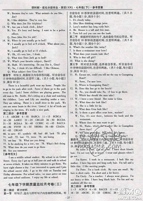 2020年课时刷优化分层作业七年级英语下册人教版答案 2020年课时刷优化分层作业七年级英语下册人教版答案