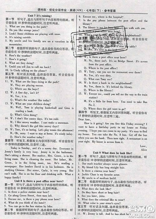 2020年课时刷优化分层作业七年级英语下册人教版答案 2020年课时刷优化分层作业七年级英语下册人教版答案