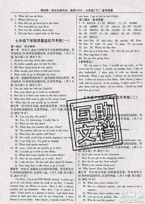 2020年课时刷优化分层作业七年级英语下册人教版答案 2020年课时刷优化分层作业七年级英语下册人教版答案