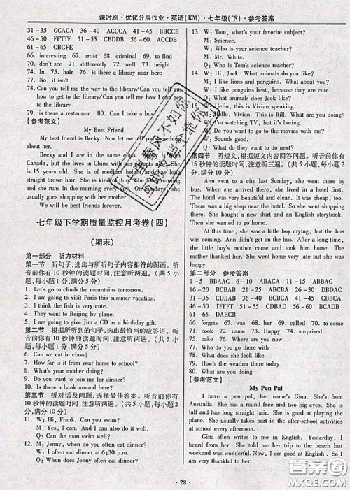 2020年课时刷优化分层作业七年级英语下册人教版答案 2020年课时刷优化分层作业七年级英语下册人教版答案