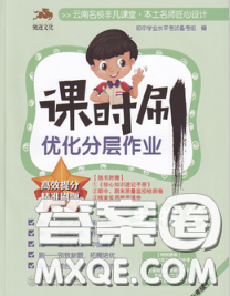 2020年课时刷优化分层作业七年级生物下册人教版答案 2020年课时刷优化分层作业七年级生物下册人教版答案