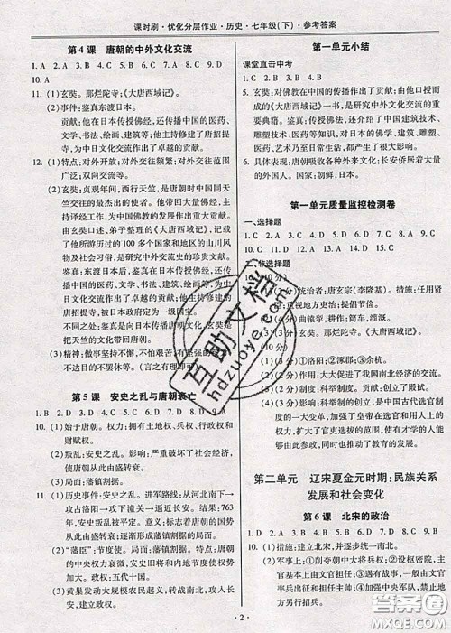 2020年课时刷优化分层作业七年级历史下册人教版答案