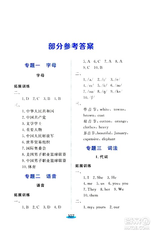 上海大学出版社2020年钟书金牌小升初衔接教材英语参考答案