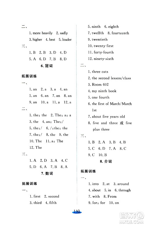 上海大学出版社2020年钟书金牌小升初衔接教材英语参考答案