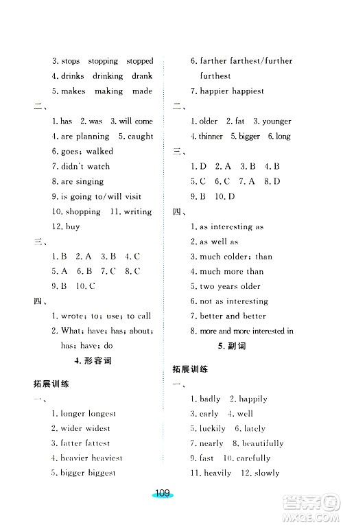 上海大学出版社2020年钟书金牌小升初衔接教材英语参考答案