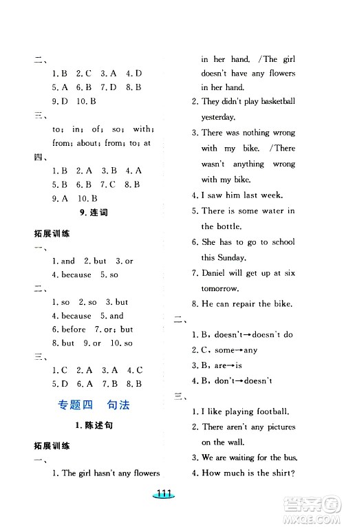 上海大学出版社2020年钟书金牌小升初衔接教材英语参考答案