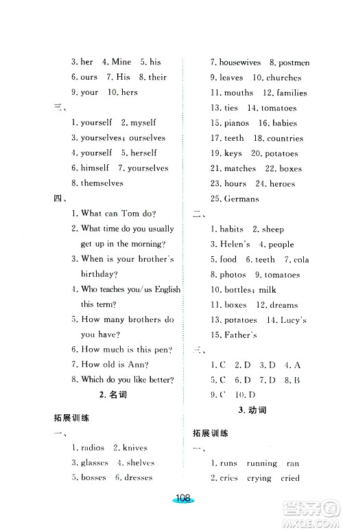 上海大学出版社2020年钟书金牌小升初衔接教材英语参考答案