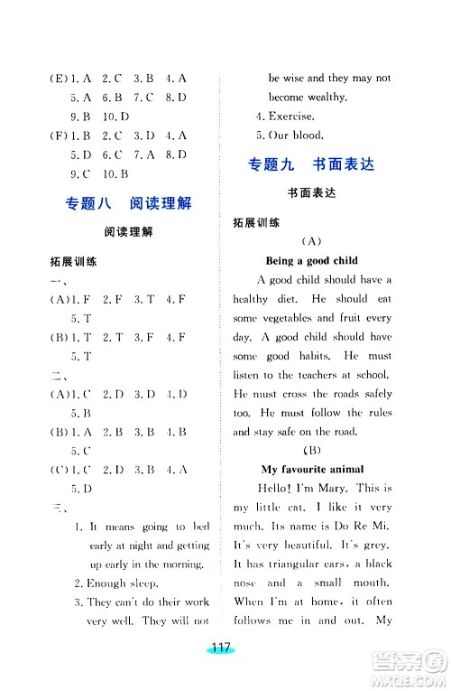 上海大学出版社2020年钟书金牌小升初衔接教材英语参考答案