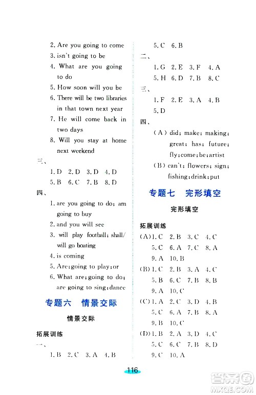 上海大学出版社2020年钟书金牌小升初衔接教材英语参考答案